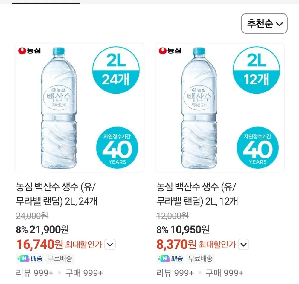 백산수 유/무라벨 2L[8개or16개) or500ml40개