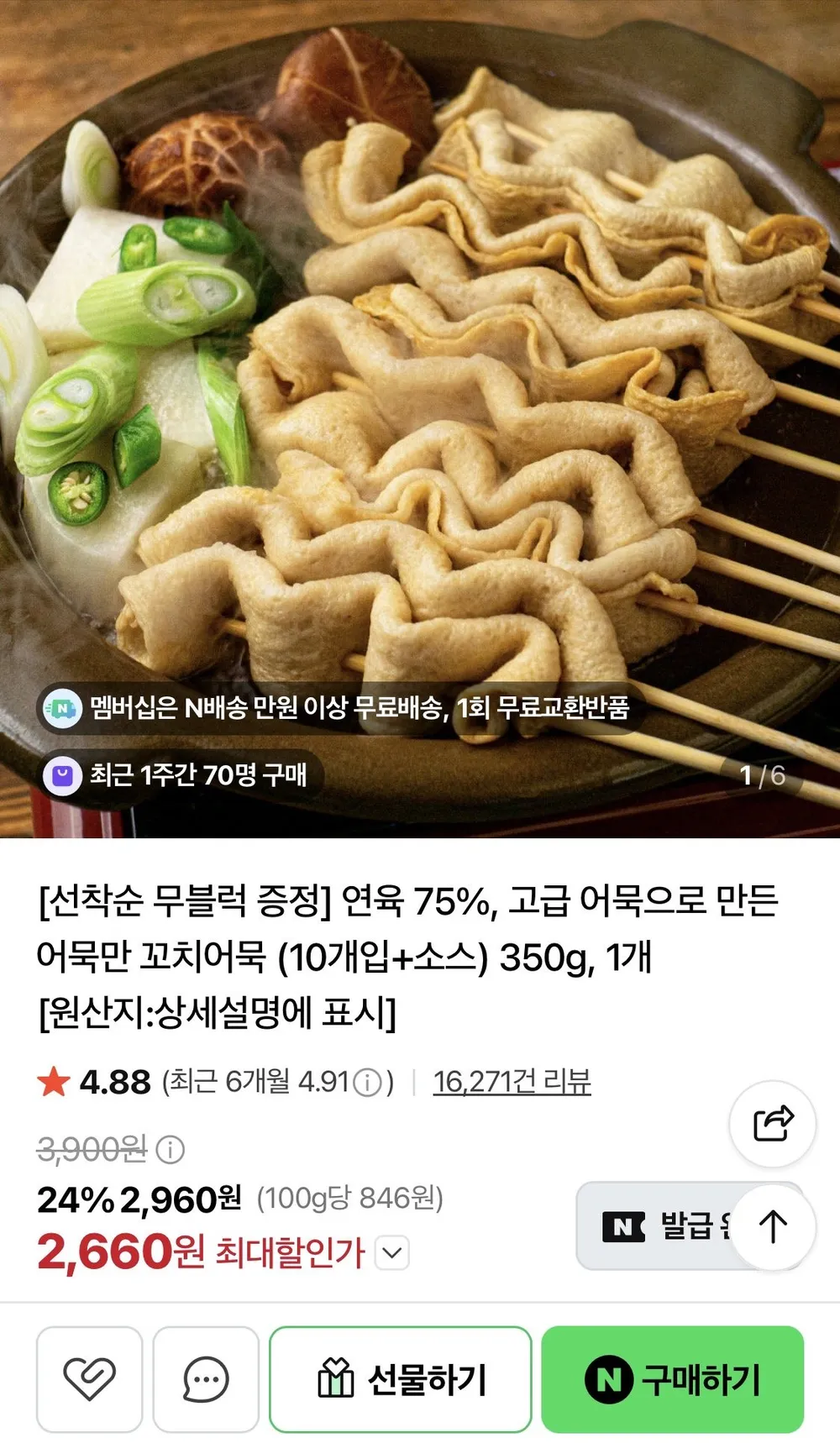 연육 75% 꼬치어묵 10개입+소스 350g 3세트 총 30개입