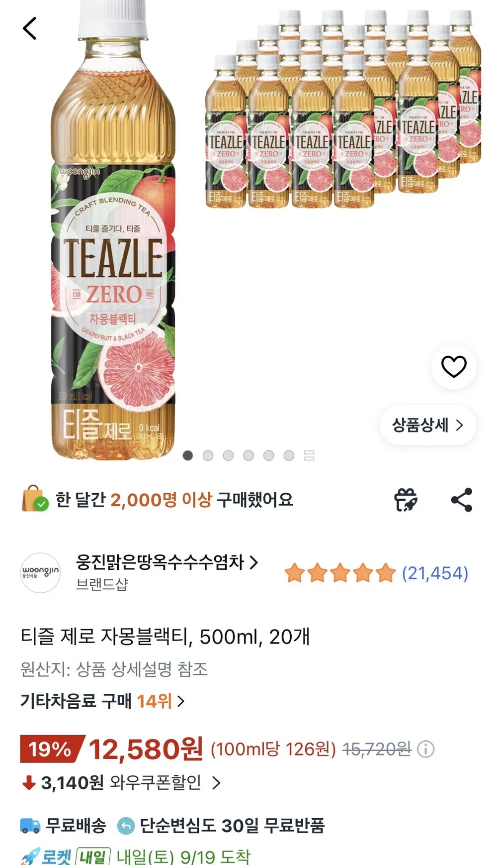 티즐 제로 자몽블랙티 500ml 20개