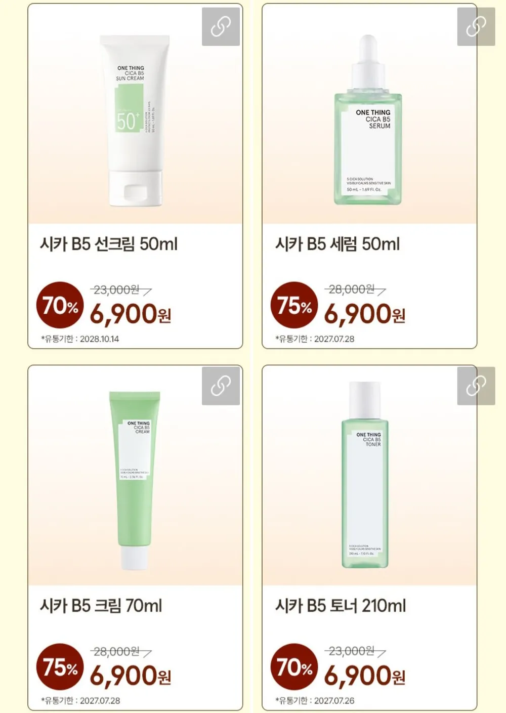원씽 시카 B5 선크림 50ml 외