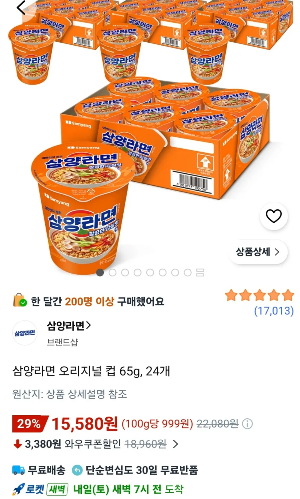 삼양라면 오리지널 컵 65g, 24개