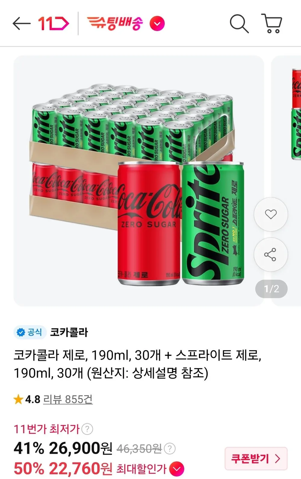 코카콜라 제로 190ml 30개+스프라이트 제로 190ml 30개