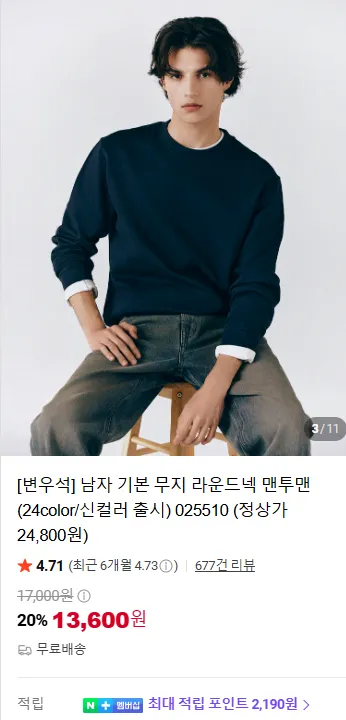 지오다노 무지 라운드넥 맨투맨
