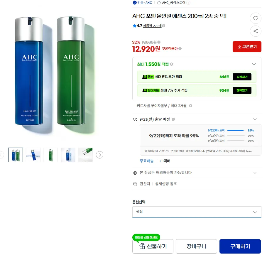 AHC 포맨 올인원 에센스 200ml 2종 중 택1