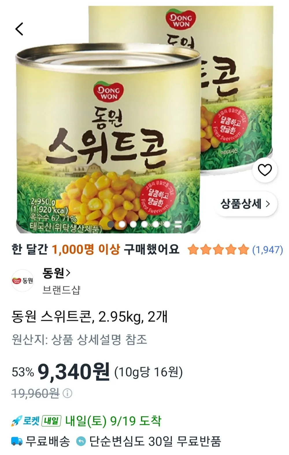 동원 스위트콘, 2.95kg, 2개