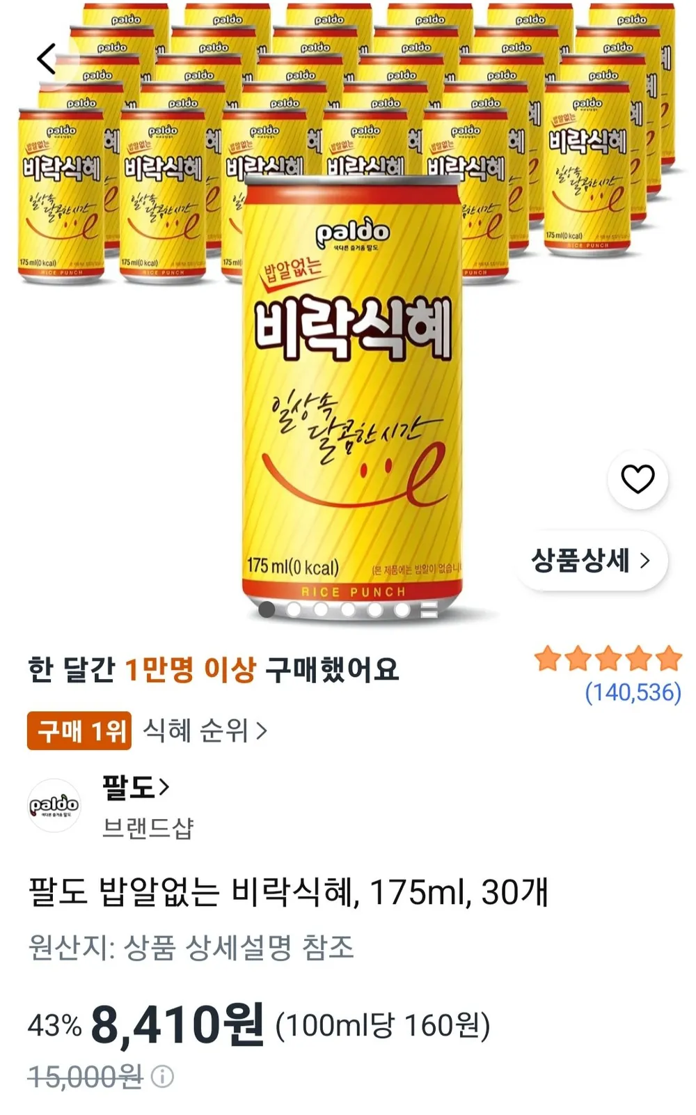 팔도 밥알없는 비락식혜, 175ml, 30개