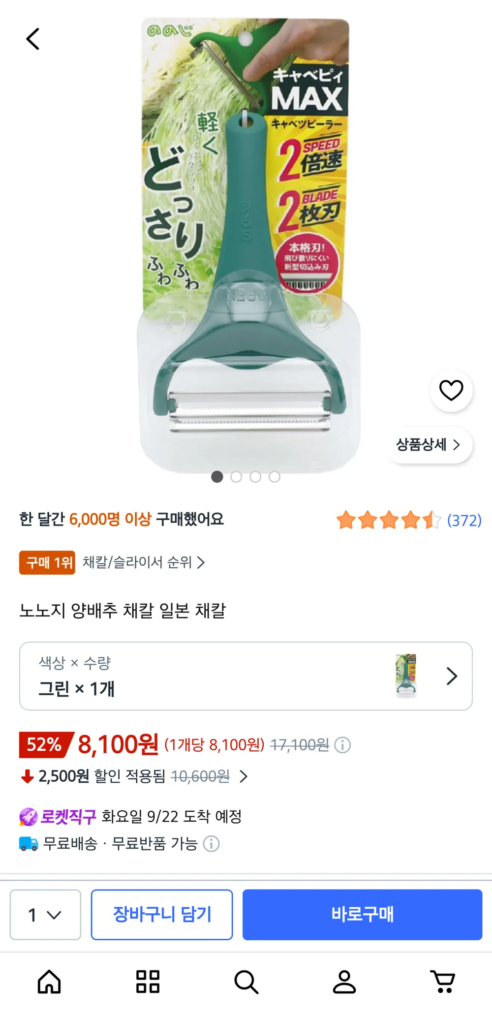 노노지 양배추 채칼