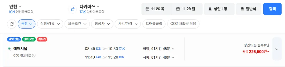 인천-다카마쓰 1126-1129