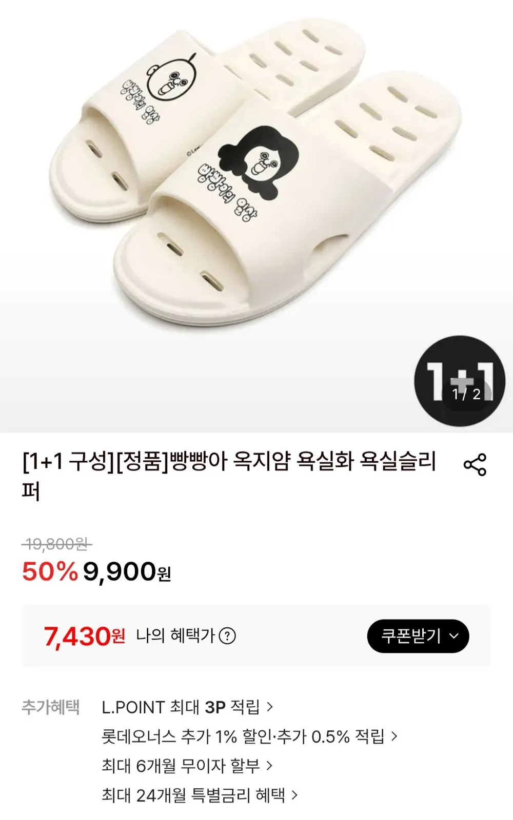 빵빵이 욕실화 1+1