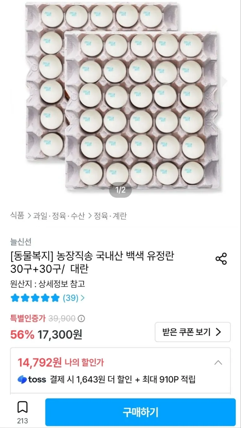 국내산 백색 유정란 60구