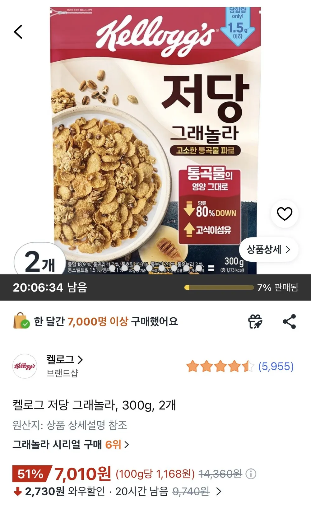 켈로그 저당 그래놀라, 300g, 2개