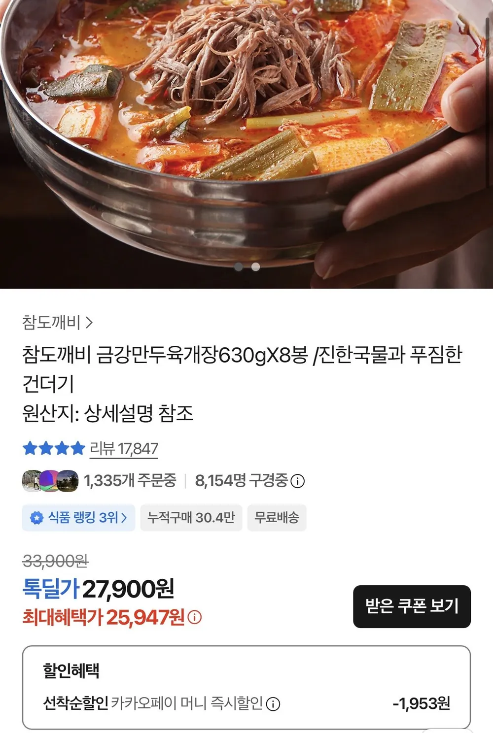 금강만두 육개장
