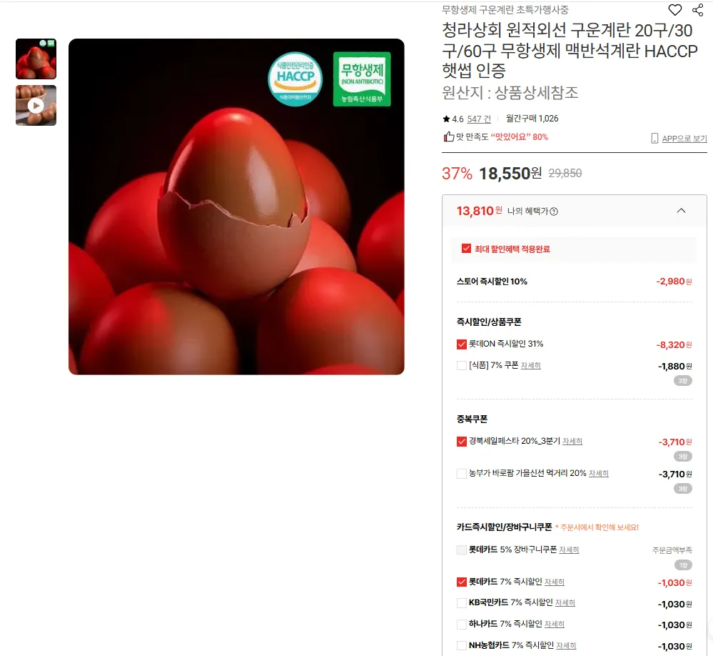 무항생제 구운계란 중란60구