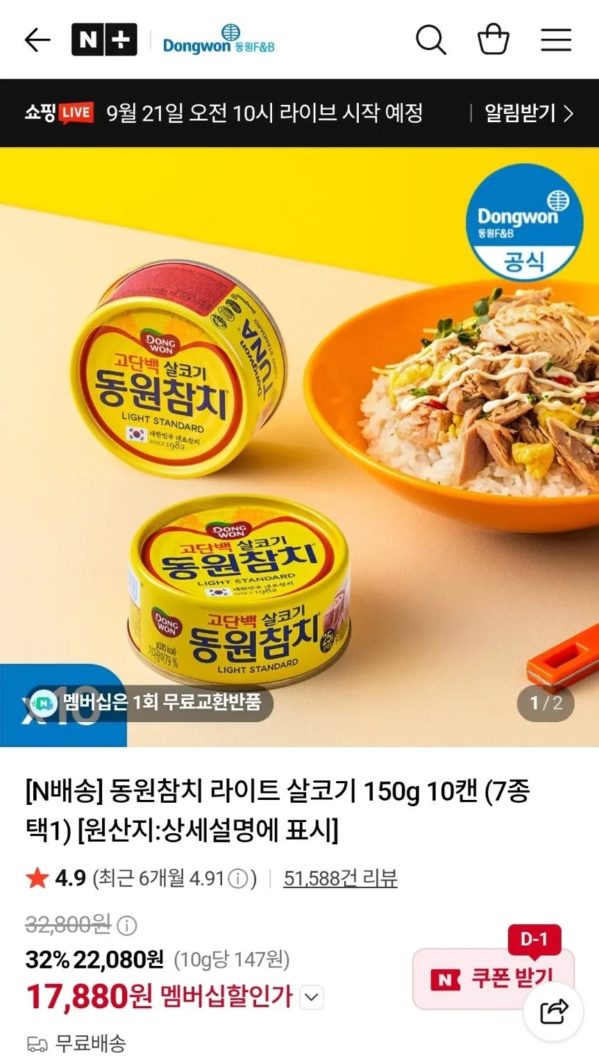 동원참치 라이트 살코기 150g 10캔