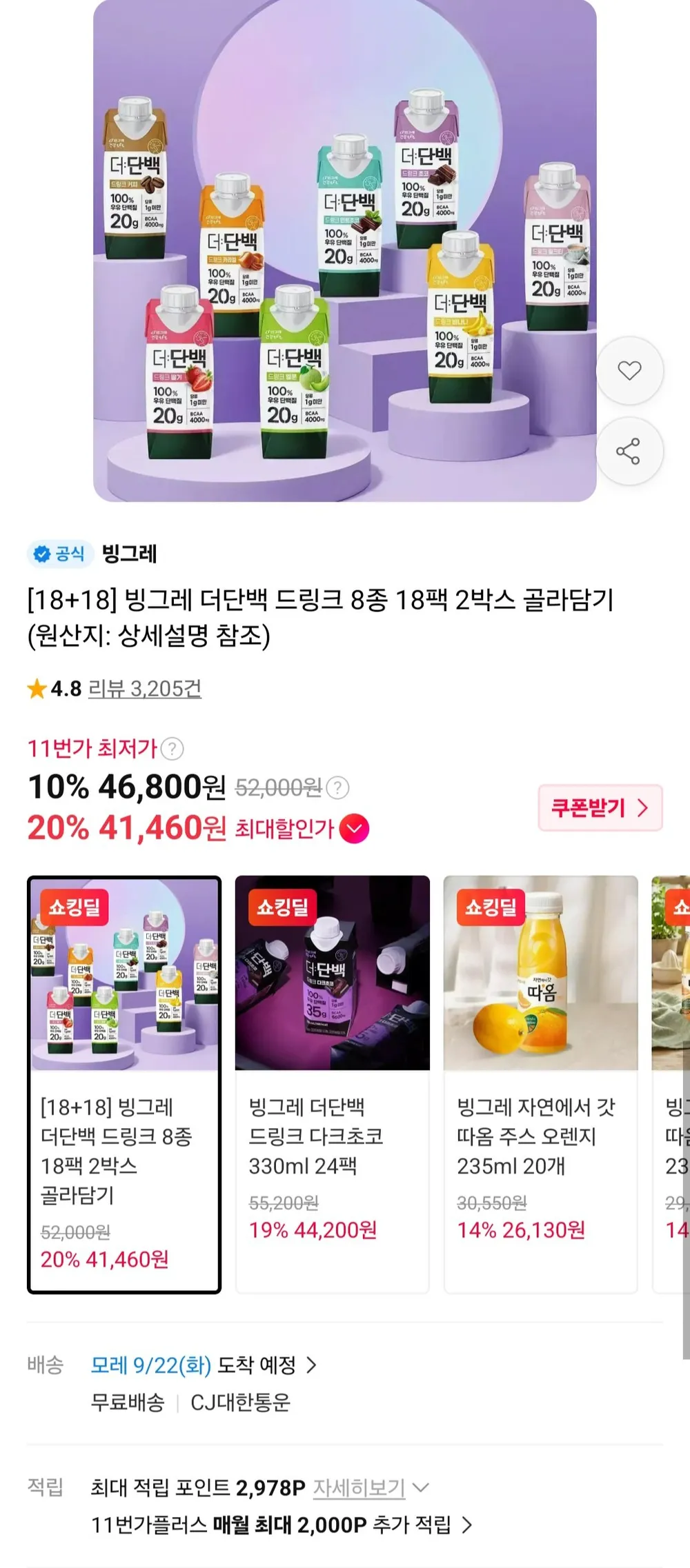 빙그레 더단백 단백질 드링크 250ml 8종 18팩 x 2박스 농협 페이코