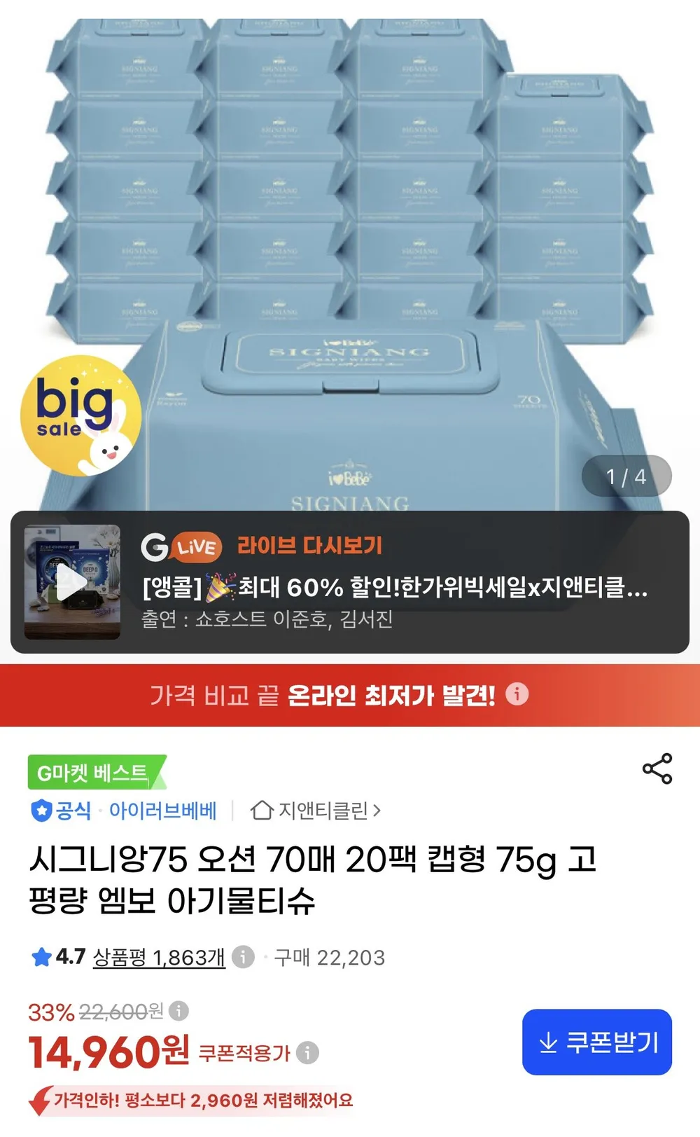 아이러브베베 시그니앙75 오션 70매x20팩 75g 물티슈