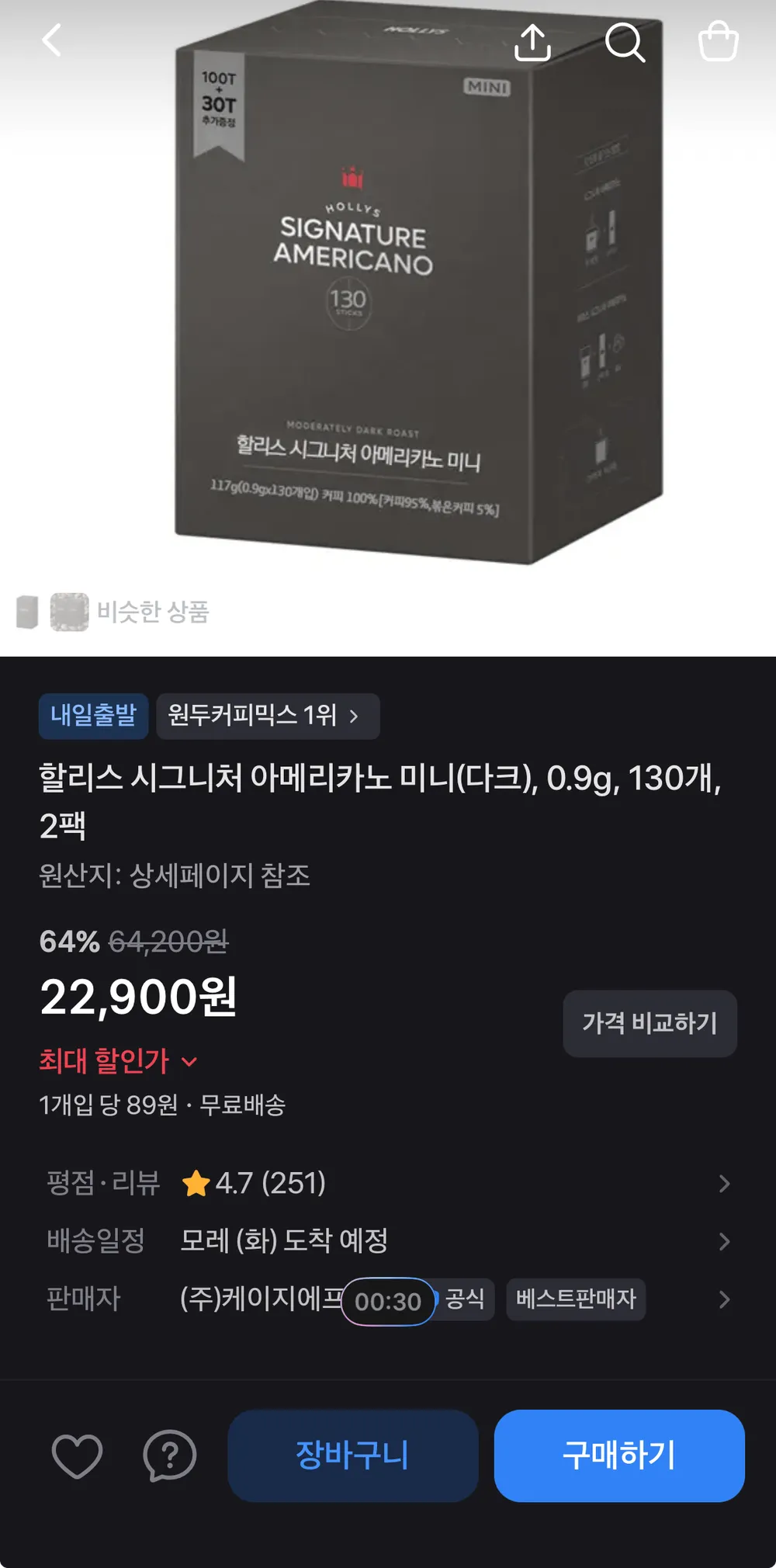 할리스 시그니처 아메리카노 미니(다크) 130T 2팩