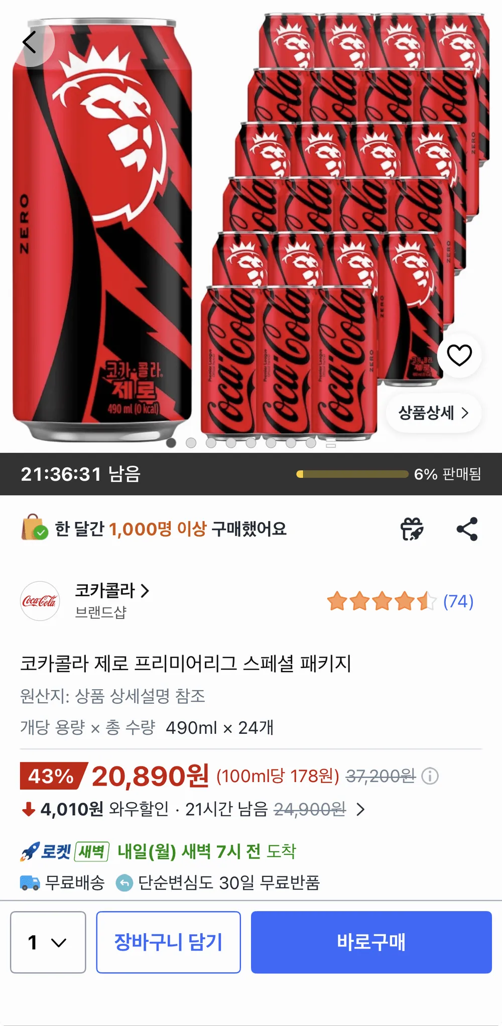 코카콜라 제로 프리미어리그 490ml 24개