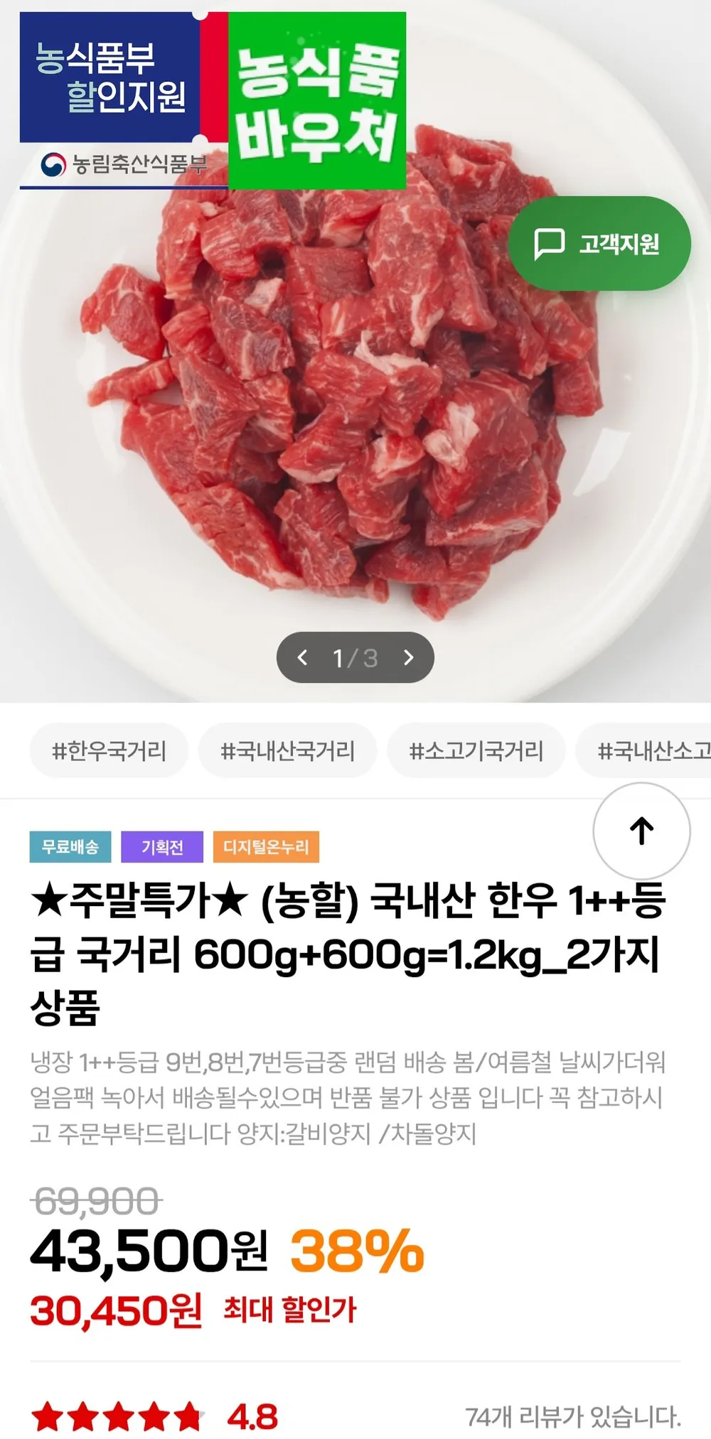 한우 1++등급 국거리 600g+600g 총1.2kg