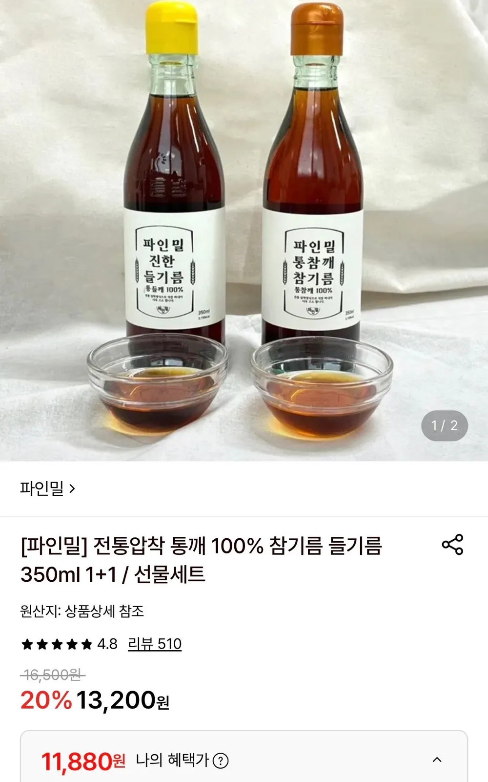 전통압착 통깨 100% 참기름 350ml 2병