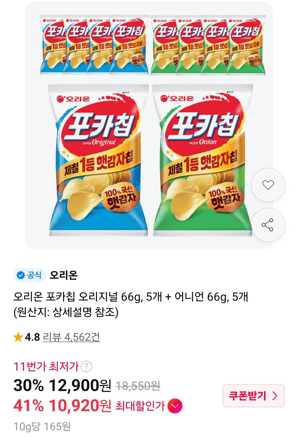 오리온 포카칩 오리지널 66g, 5개 + 어니언 66g, 5개 티멤버십