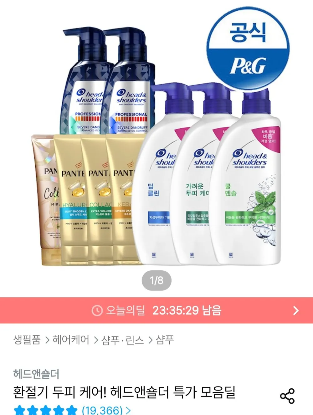 헤드앤숄더 샴푸 800ml ~850ml 3개+ 미니샴푸 80ml 증정