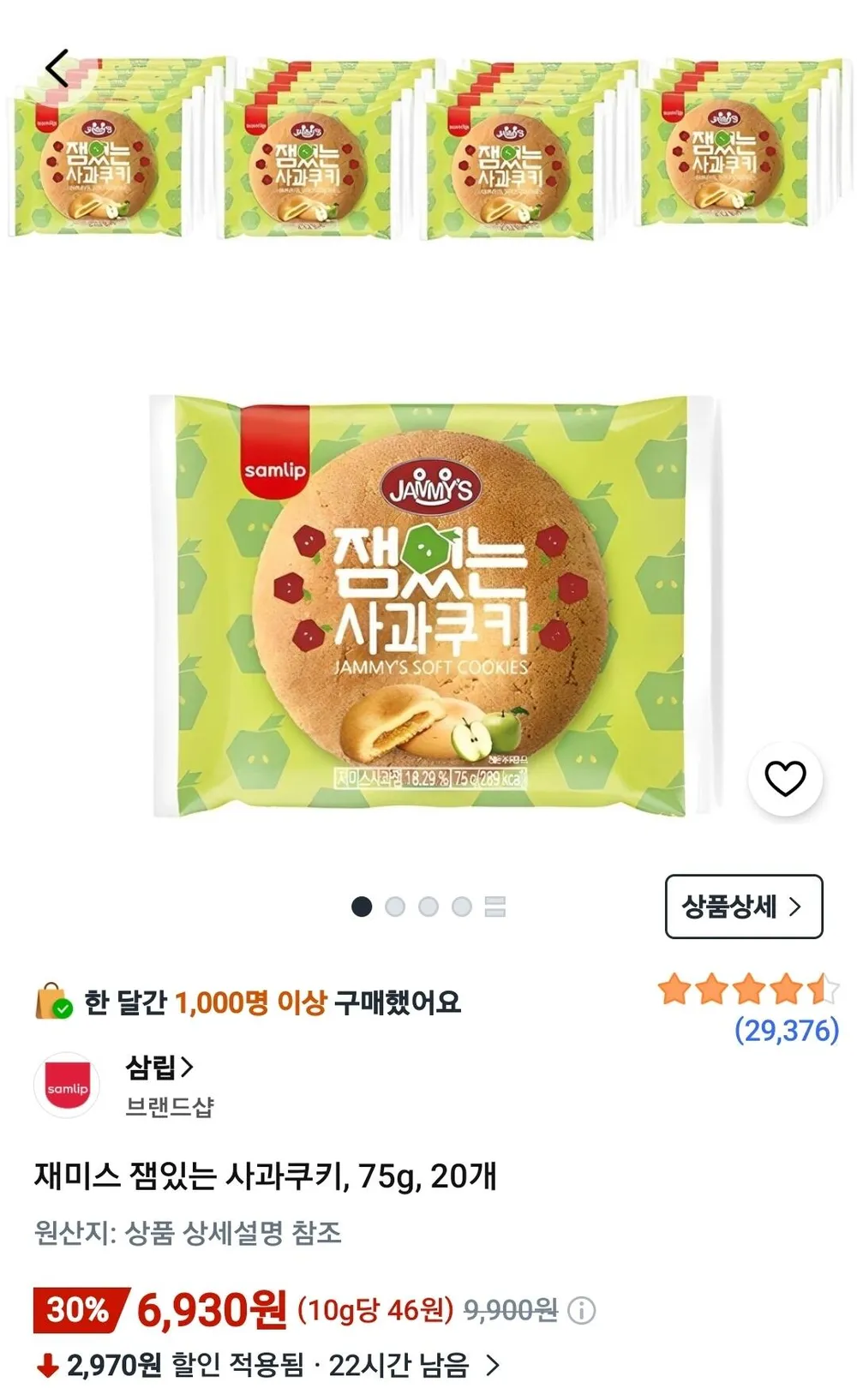 재미스 잼있는 사과쿠키, 75g, 20개