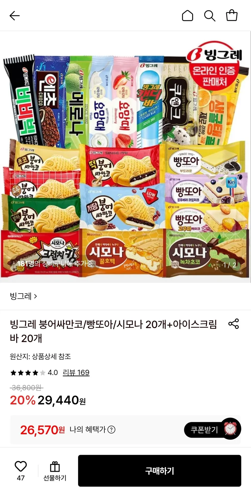 붕어싸만코/빵또아/시모나 20개 + 바아이스크림 20개