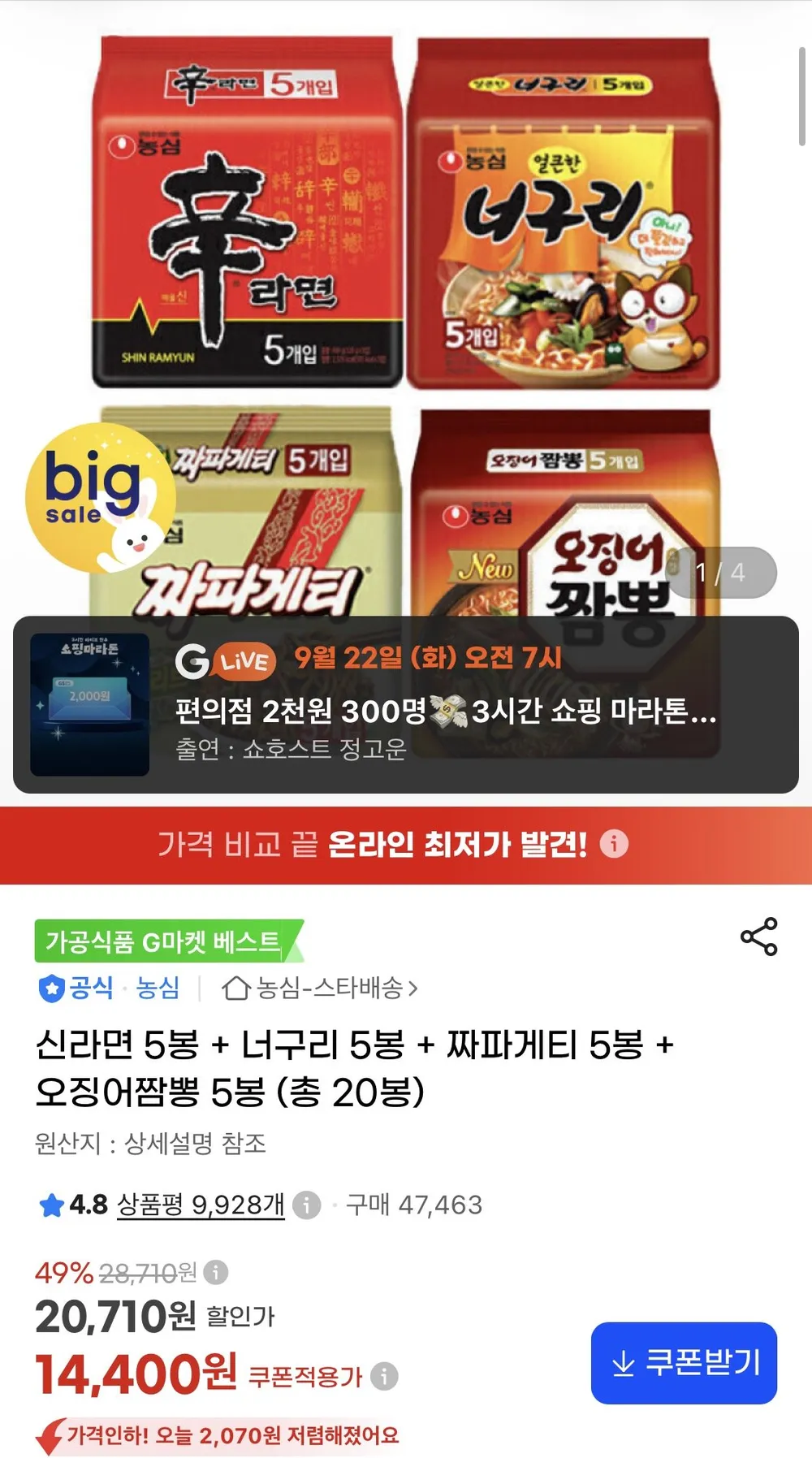 신라면 5봉 + 너구리 5봉 + 짜파게티 5봉 + 오징어짬뽕 5봉