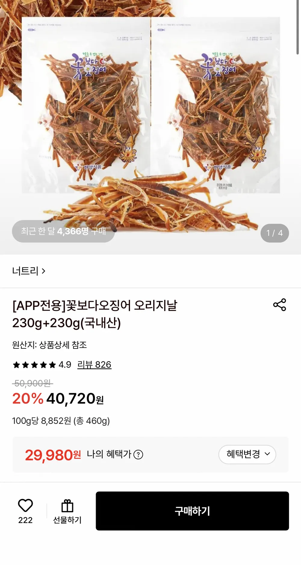 꽃보다오징어 오리지날 230g+230g