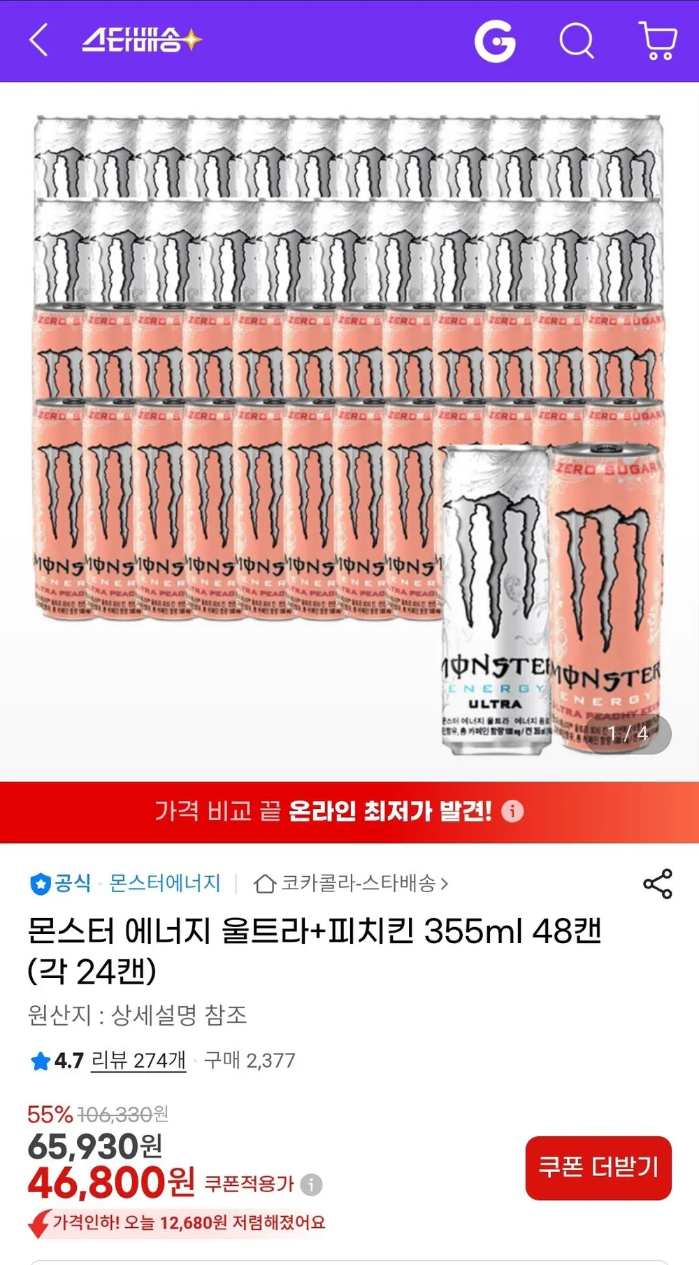 몬스터 에너지 울트라+피치킨 355ml 48캔