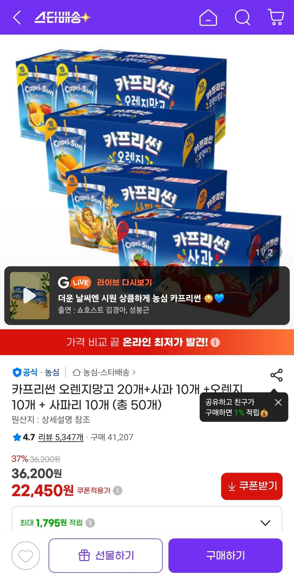 카프리썬 오렌지망고 20개+사과 10개+오렌지 10개+사파리 10개