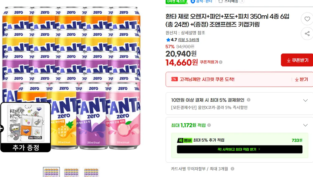 환타 제로 오렌지+파인+포도+피치 350ml 4종 6입 (총 24캔) +(증정) 조앤프렌즈 키캡키링
