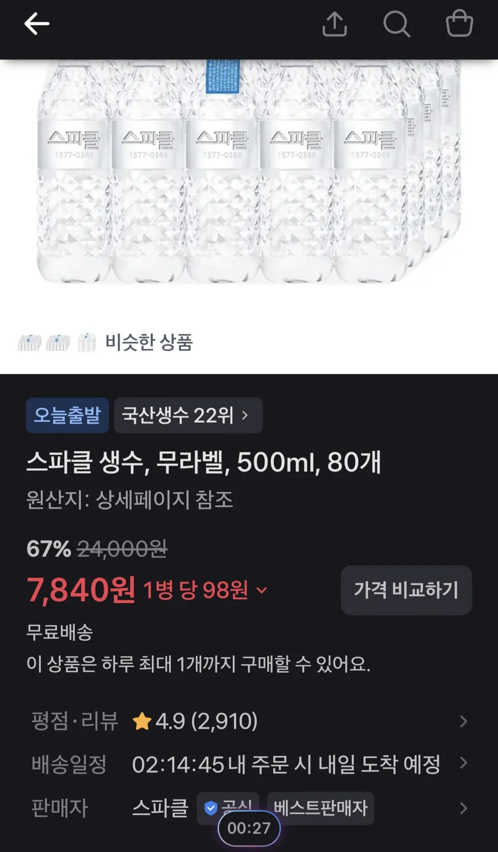 스파클 생수 500ml x 80병
