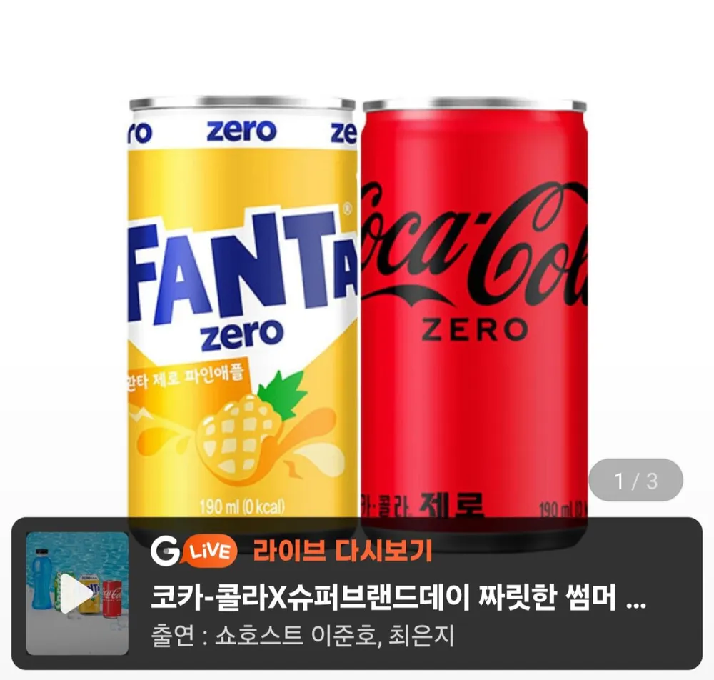 코카콜라제로 + 환타제로파인 190ml 60캔