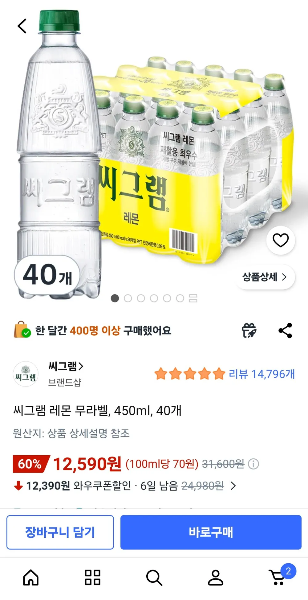 씨그램 레몬 무라벨, 450ml, 40개 역대가?