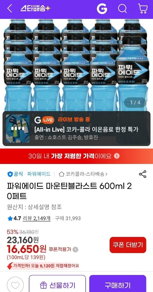 파워에이드 마운틴블라스트 600ml 20페트 등 다양