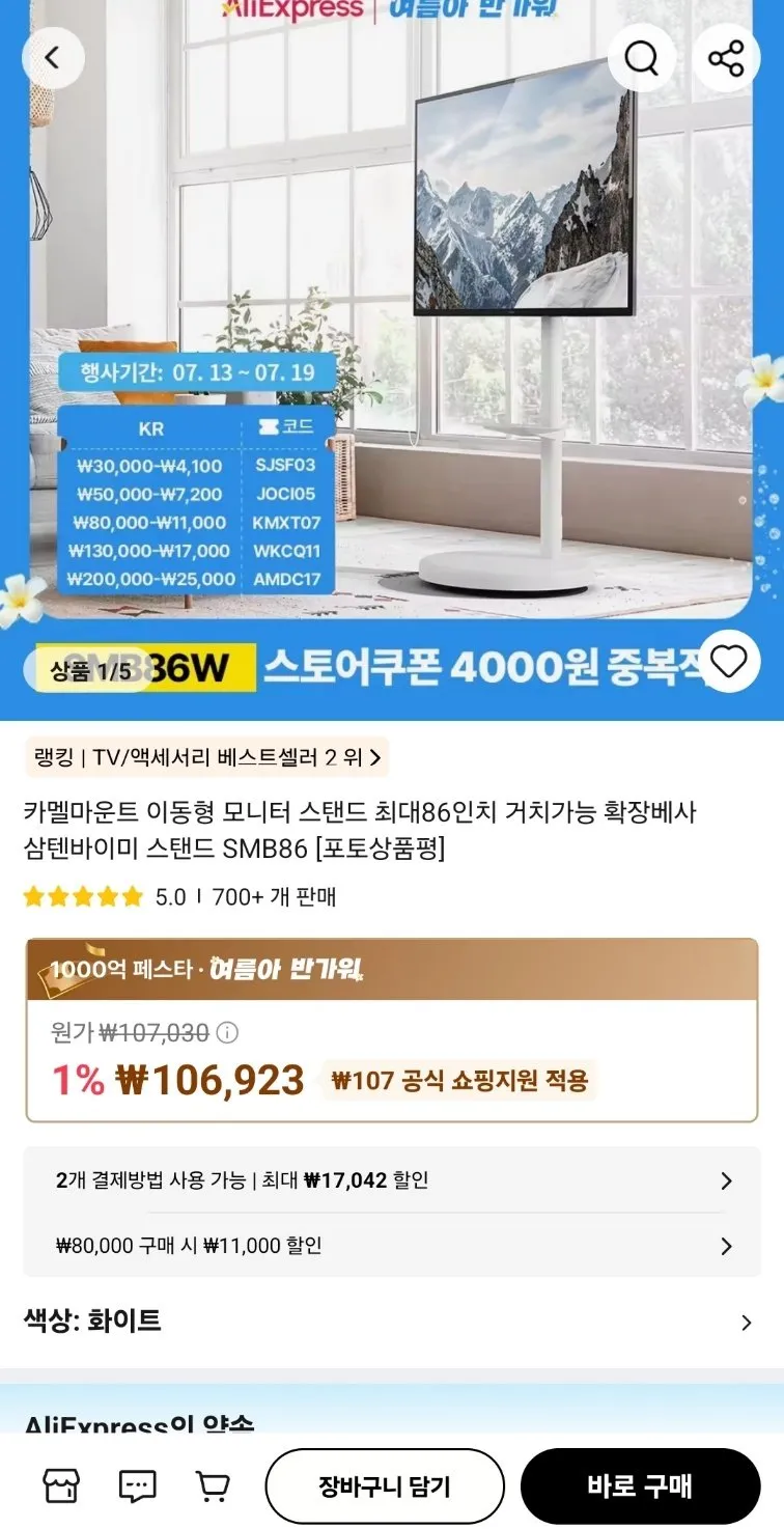 카멜마운트 이동형 모니터 스탠드 최대86인치 SMB86