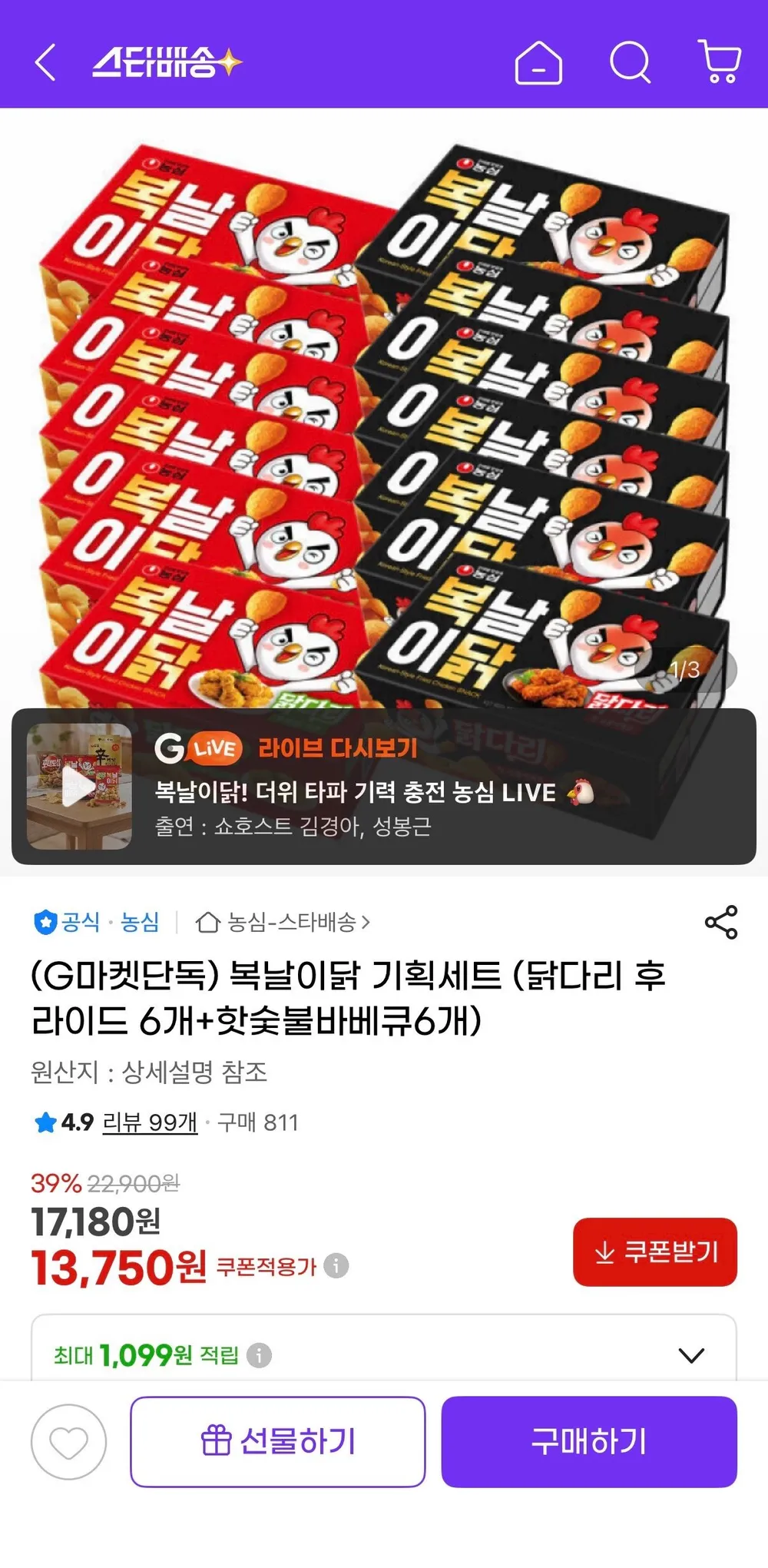 복날이닭 기획세트