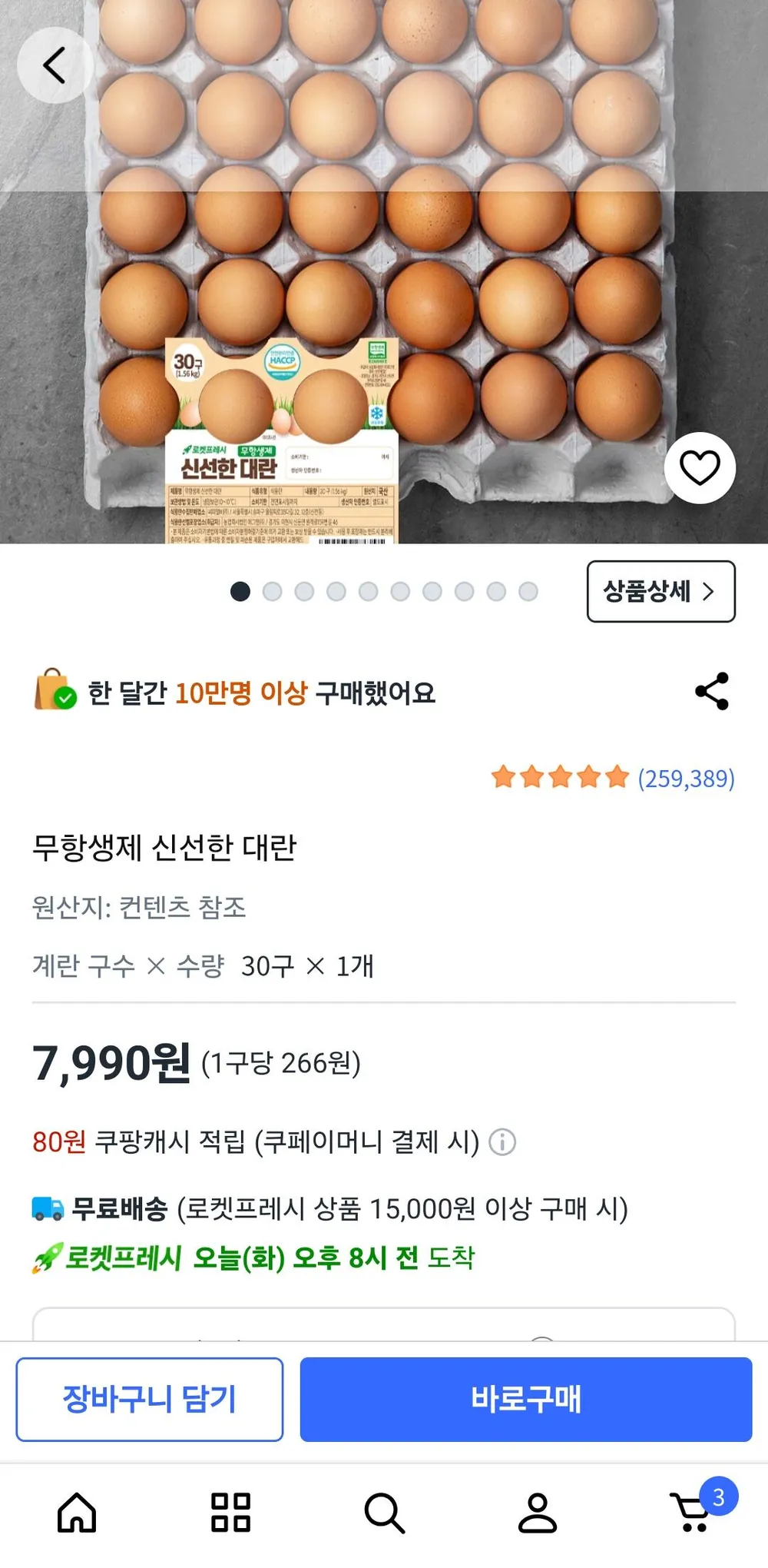 무항생제 신선한 대란 30구