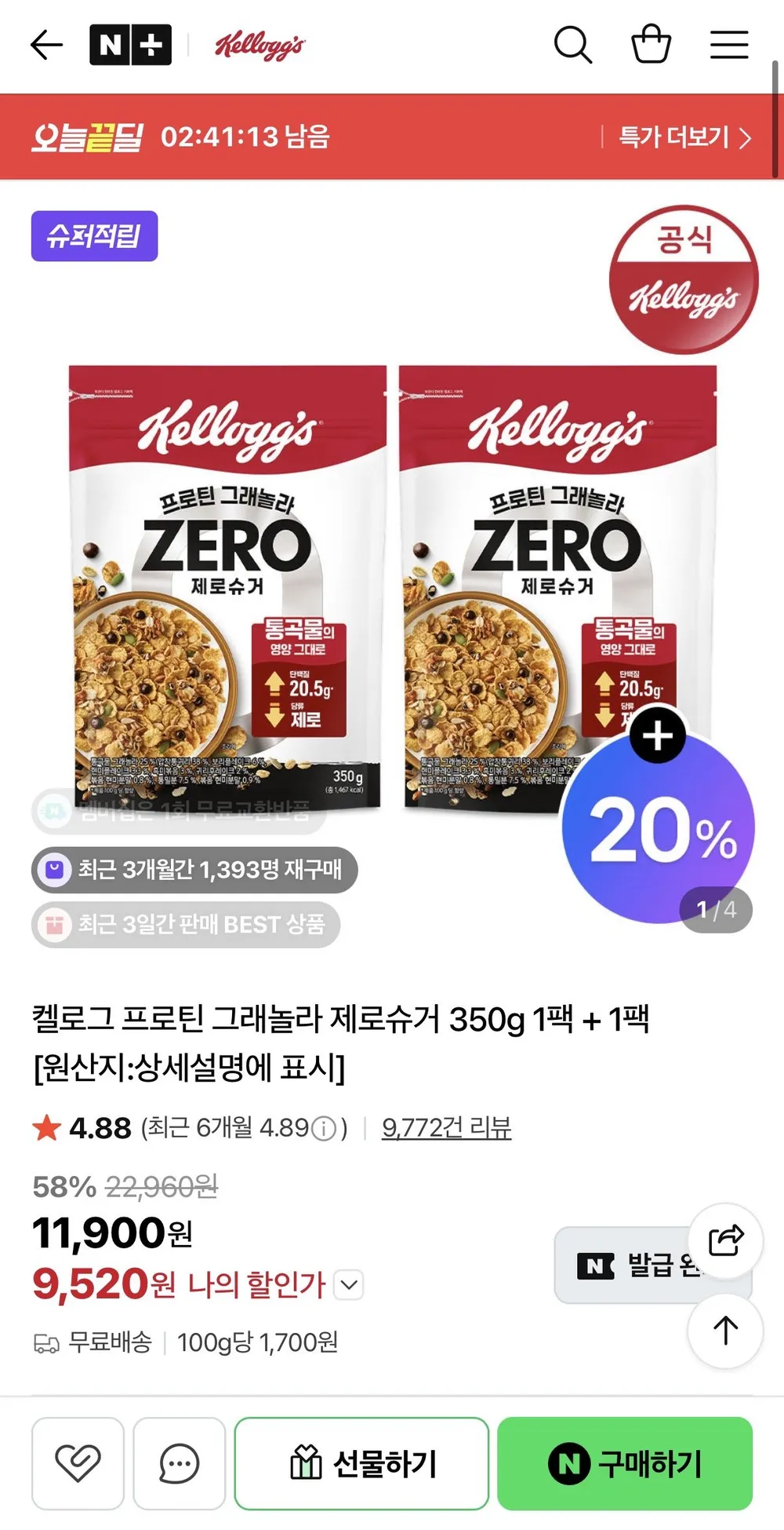 켈로그 프로틴 그래놀라 제로슈거 350g 1팩 + 1팩