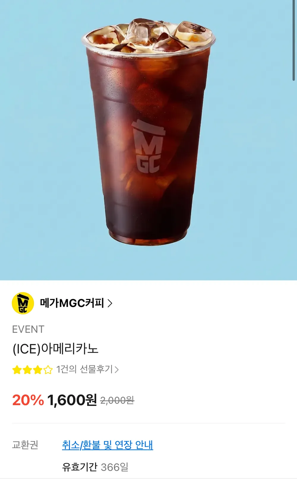 메가커피 아이스 아메리카노