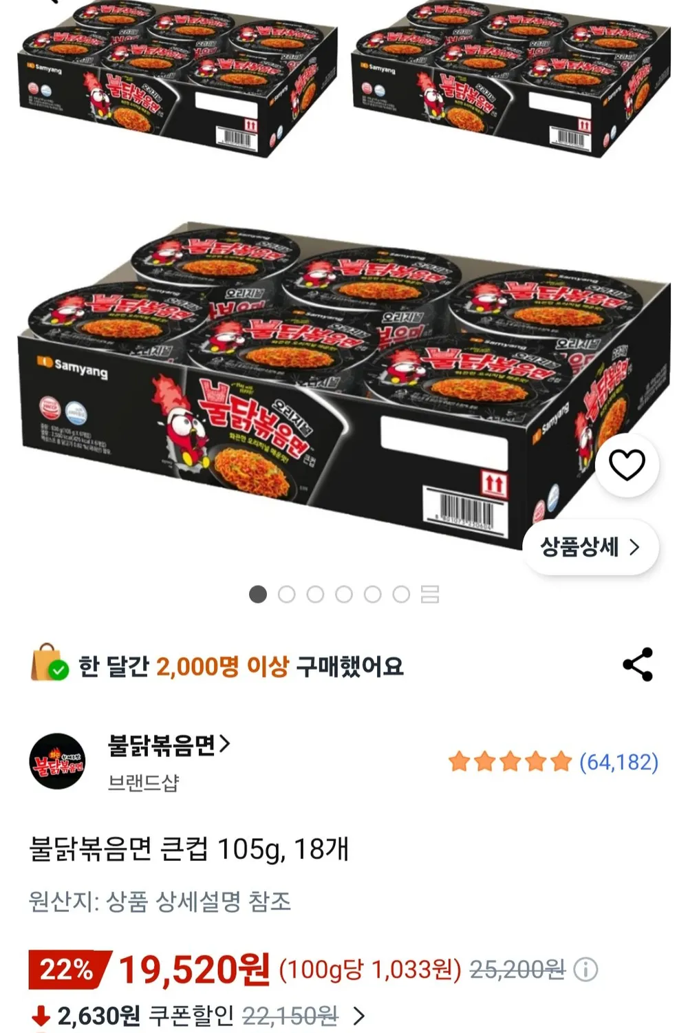 불닭볶음면 큰 컵 105g 18개