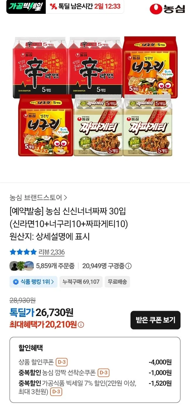 농심 신신너너짜짜 30입