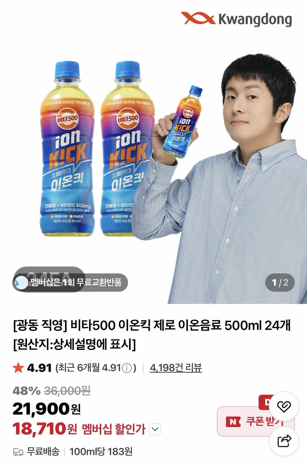 비타500 이온킥 제로 500ml 24개