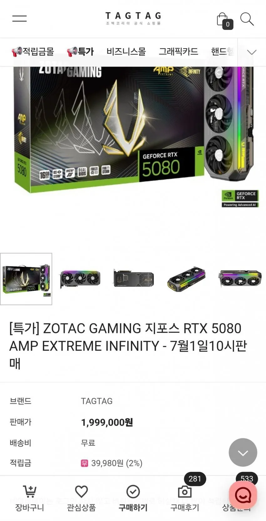ZOTAC GAMING 지포스 RTX 5080 AMP EXTREME INFINITY
