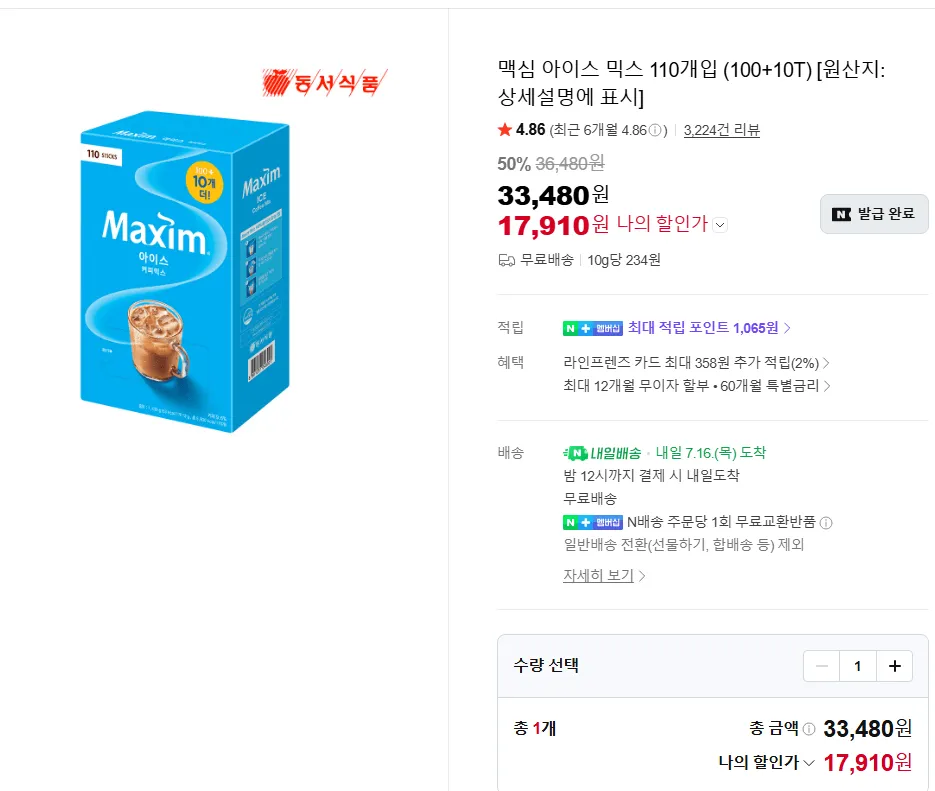 맥심 아이스 믹스 110개입