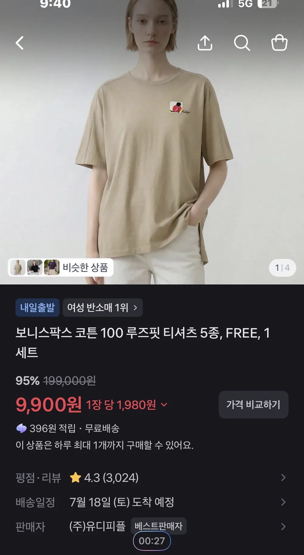 보니스팍스 코튼100 루즈핏티셔츠5장 프리사이즈