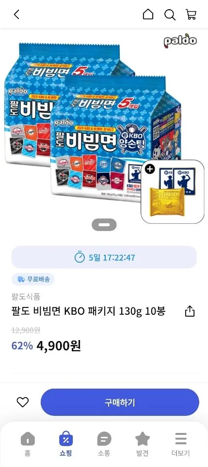 팔도 비빔면 10개 4900원 회원가입필요