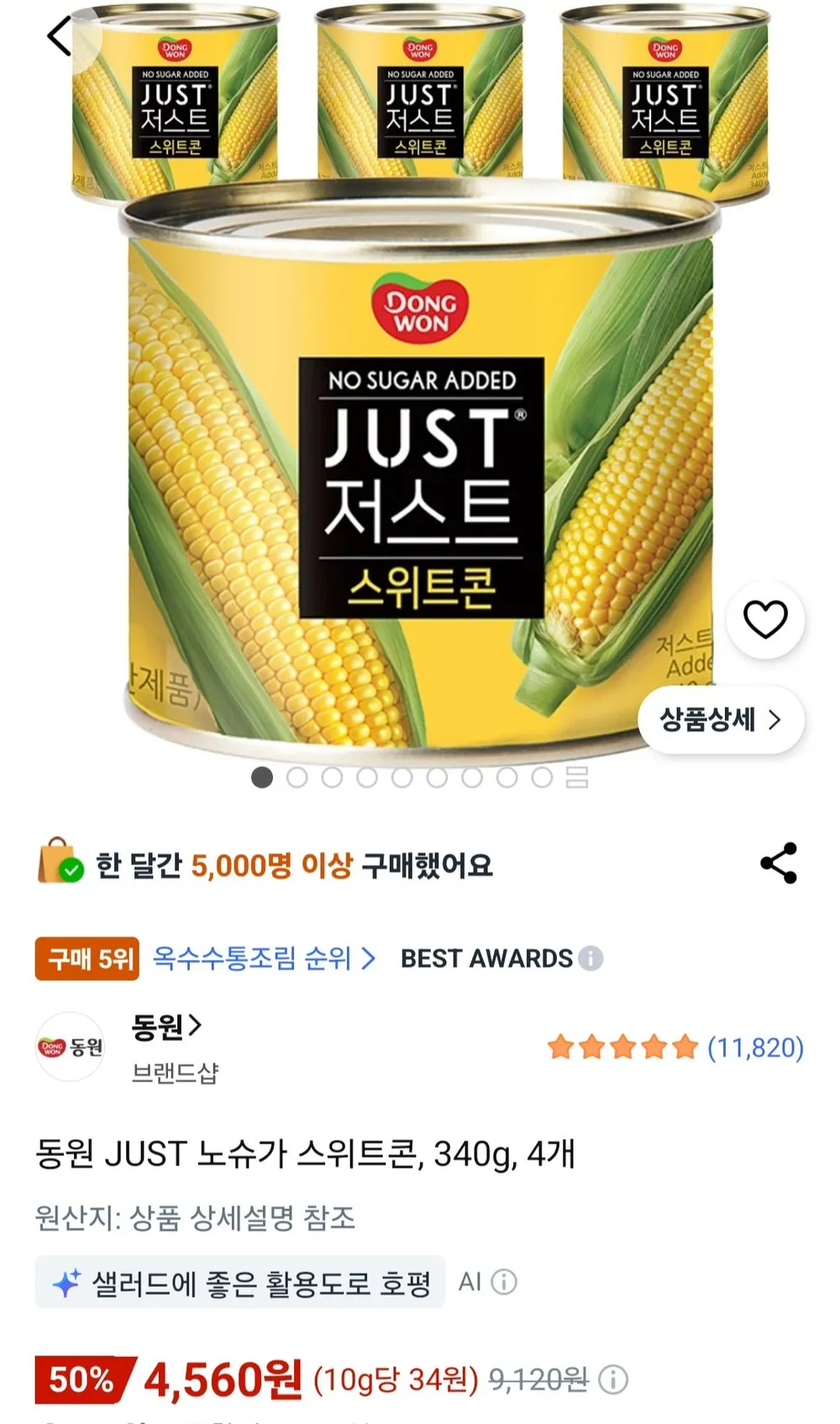 동원 JUST 노슈가 스위트콘, 340g, 4개